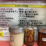 ラーメン二郎 - 卓上セット