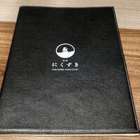 にくずき - 