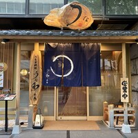 うな和本店 名古屋駅 - 