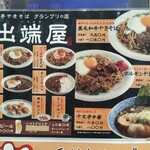出端屋 秋田ふるさと村店 - 