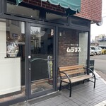 喫茶とお酒ムラリス - 