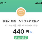 喫茶とお酒ムラリス - 