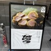 東京とんかつ がぶう