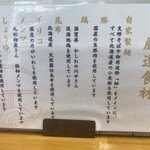 麺や 江陽軒 - 食材の説明