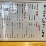 麺や 江陽軒 - メニュー