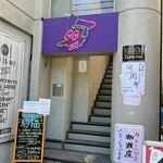 Curry House カリー座 - 