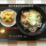 ラートハウス - おろしそば＆野菜かき揚げ