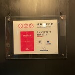 麻布 かどわき - 