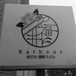ラートハウス - 
