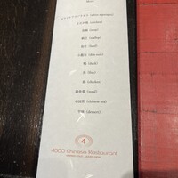 4000 Chinese Restaurant - 