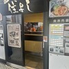 きしめん 住よし JR名古屋駅 新幹線下りホーム店