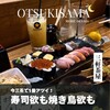大衆酒場 スシスミビ