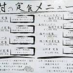 はまさき村 - メニュ－（村の定食の一部）