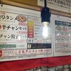 岐阜タンメン 松本店