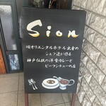 Sion - 看板