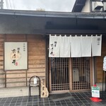 麺屋 たけ井 - 