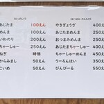 麺処 福吉 極 - メニュー