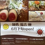 麺処 福吉 極 - チラシ