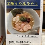 らぁめん 涼虎 - 