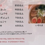 麺処 福吉 極 - メニュー