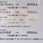 麺処 福吉 極 - メニュー