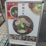 沖縄麺処 天願 - 