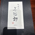 たんや善治郎 仙台駅前本店 - 