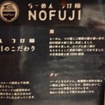 Ramen Tsukemen NOFUJI - 