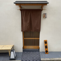 戸越銀座 鮨 ばんど - 