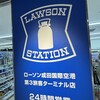 LAWSON 成田空港第３ターミナル店