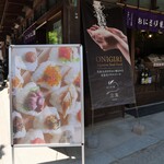 おにぎり屋 三兎 - 