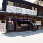 おにぎり屋 三兎 - 