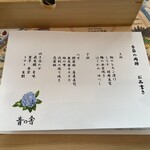 青海波 青の舎 - 