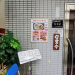 味楽 - 忘れちゃいけない、"町中華"の基本とも言える"半チャン"も旨い老舗です。