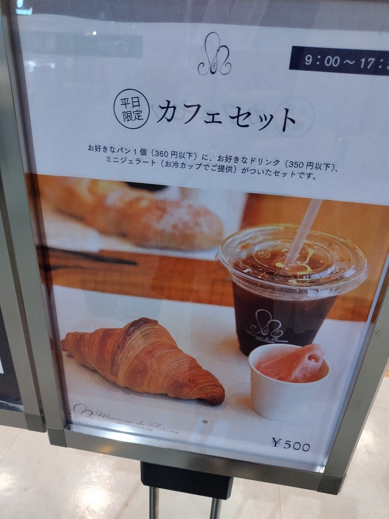 メニュー写真 : Mariage de Farine イオンタウン吉川美南店