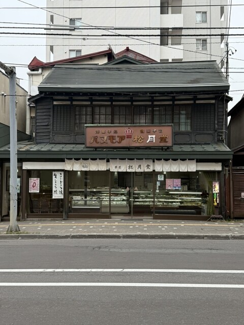 松月堂 - 小樽（和菓子）の写真