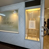 フランス料理 タンモア - 入口