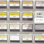 めん徳 二代目 つじ田   - 券売機