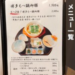 博多 なぎの木 - 