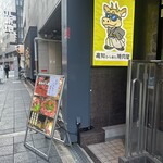  高知から来た焼肉屋 - 