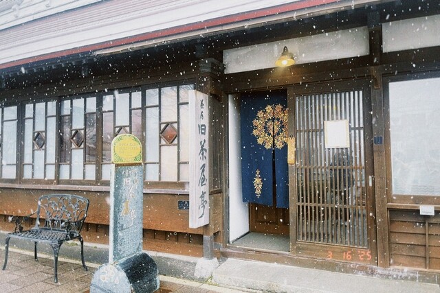 口コミ一覧 : 茶房旧茶屋亭の写真