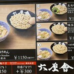 六厘舎 - つけめん看板