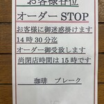 珈琲ブレーク - 案内