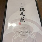 博多もつ鍋 徳永屋 - 