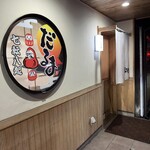 旬膳 だるま - 