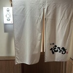 旬膳 だるま - 