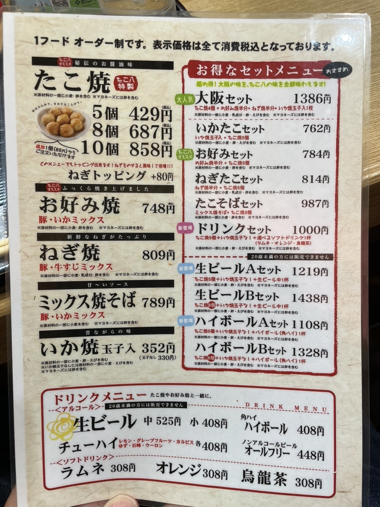 メニュー写真 : たこ八 梅地下店 （たこはち） - 東梅田/たこ焼き