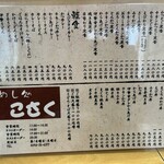 めし処　こさく - ちなみにこれは令和7年2月のメニュー