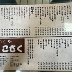 めし処　こさく - 令和7年6月のメニュー