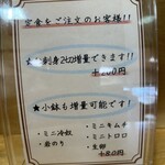 めし処　こさく - ミニトロロ気になる。